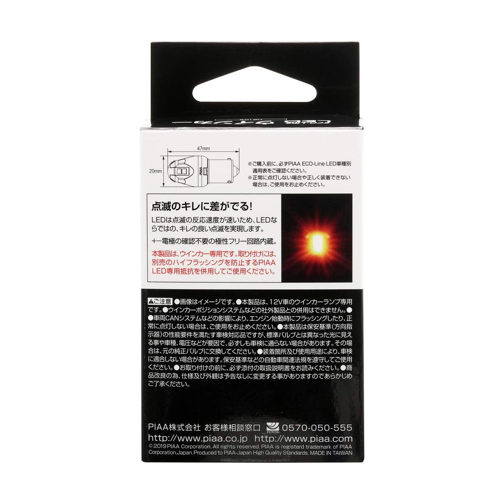 PIAA HS109 LED-Lampe für Blinker, S25 Einfach, Amber (Orange), 100 lm, ECO-Line