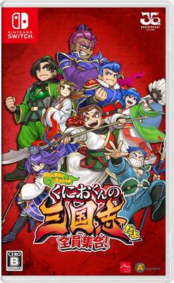 Romance of the Three Kingdoms All Switch Kunio-kun's - Together! -