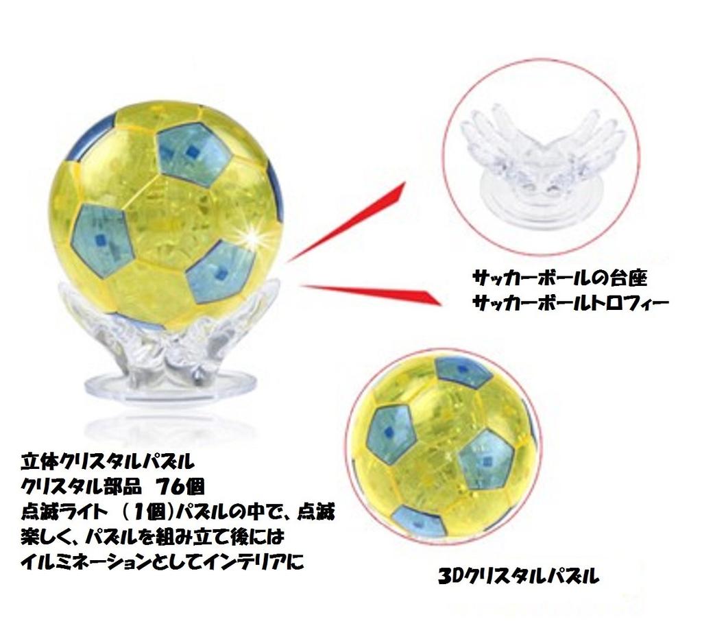 3D Puzzle Soccer Ball Trophy with Flashing LEDs A for Soccer Beautifully Flashing Interior Decor Monument Instructions - Must-Have Fans! Illuminated,