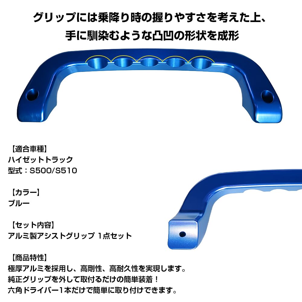 Assist Genuine Replacement Assist Wide Pillar Aluminum Assist Grip Specially Designed for the Hijet Truck S500P Series Grips, Grips, Blue, 1-Piece