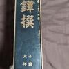 [USED] Sword Book Zabotsutsu Selection