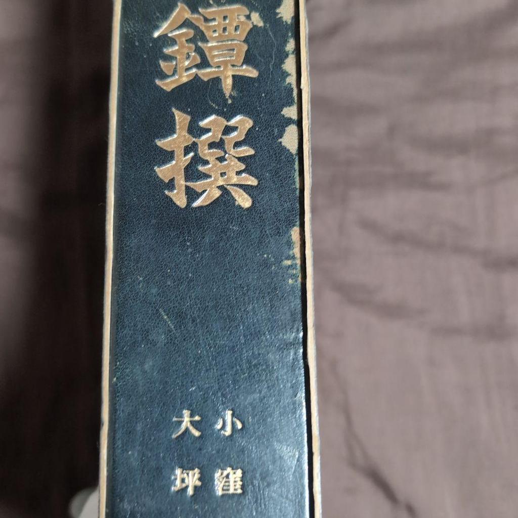 [USED] Sword Book Zabotsutsu Selection
