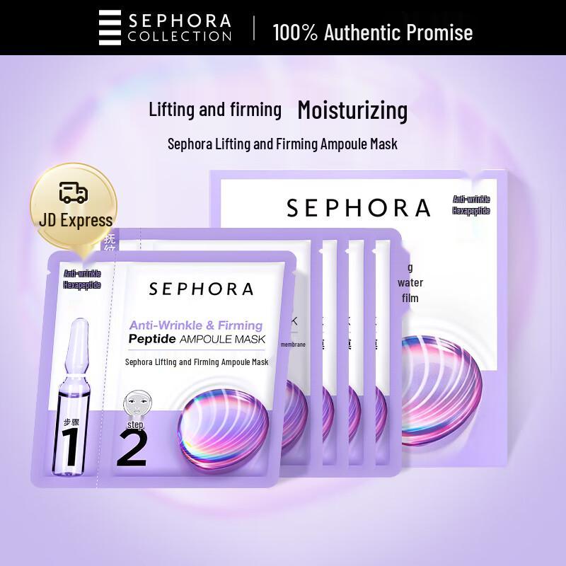 Sephora Лифтинг-маска в ампулах для упругости