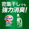 Attack Antibacterial EX for Indoor Drying Extra Large 850g 1 Refill, (Extra Large, bag)