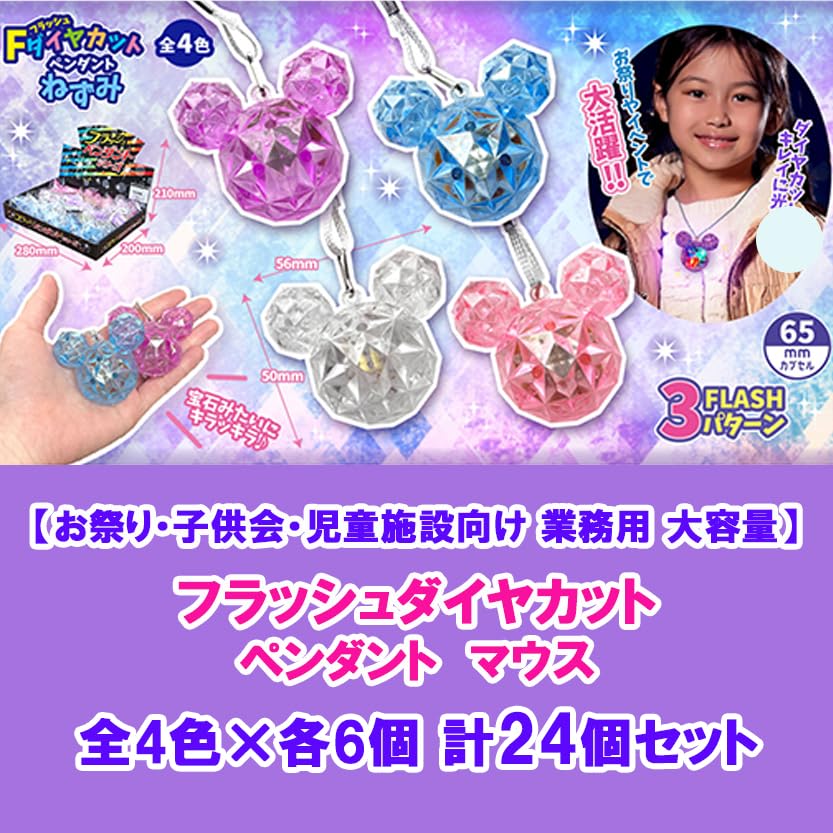 Capsule Toy Flash Pendant Mouse Type 6 Pieces Total of 24 Pieces Boxed for Childcare Includes Disposable Suitable for Ages 6 and Glowing Rat Small