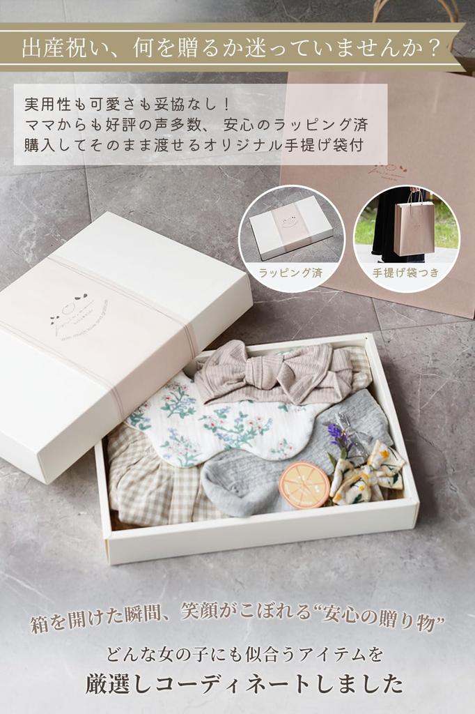 [mic.an] Baby Girl's Baby Clothes Set of 80, Includes Bib, Romper, Gift Wrapping, and Carry Bag, Mic.an (Beige)