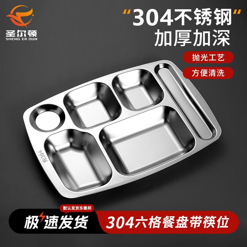 Sheng Er Dun 304 Stainless Steel Compartmented Meal Trays