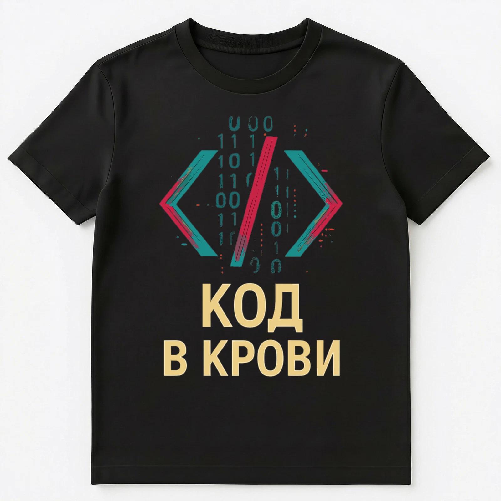 Russian Coding Enthusiast Binary Code Design Unisex T-Shirt S