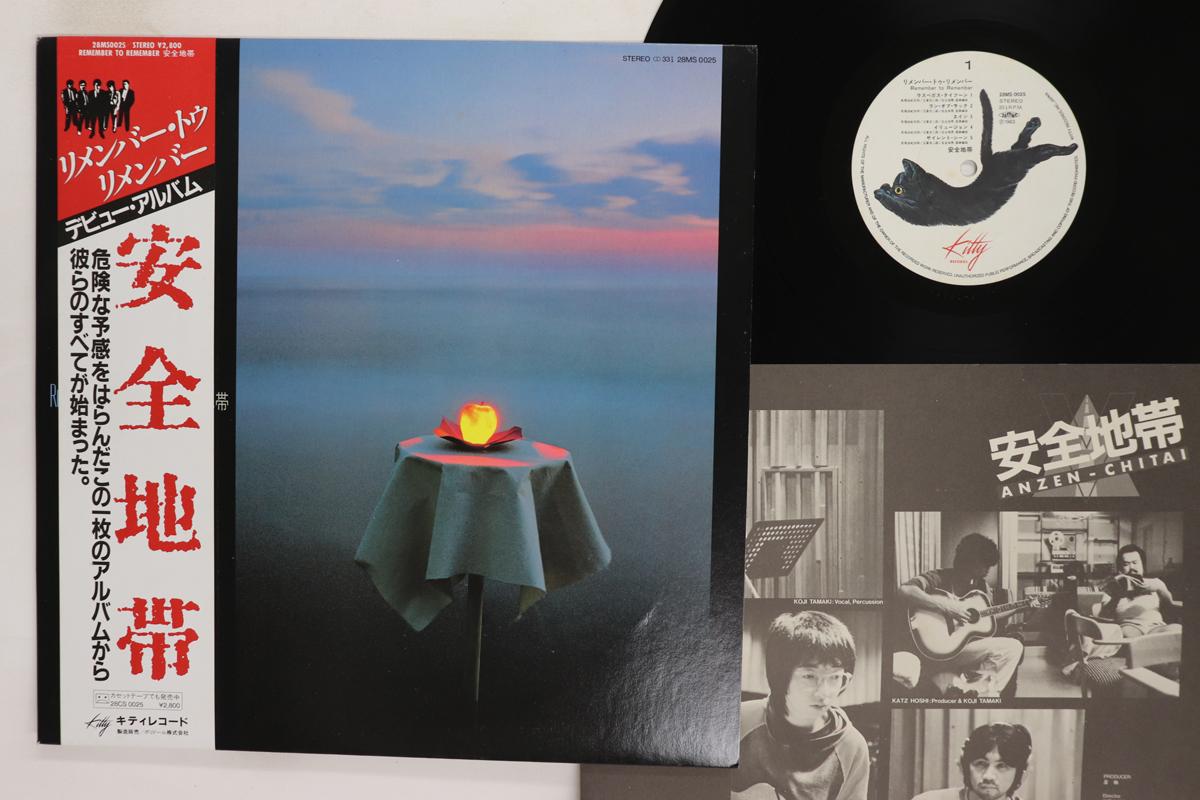 LP Record ANZEN CHITAI  Remember To Remember 28MS0025 KITTY 1983 Japan Obi Japanese PopRock Used
