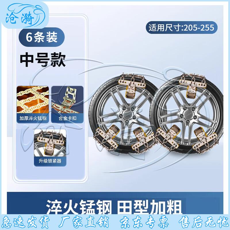 Universal Heavy-Duty Car Winter Anti-Skid Snow Chains