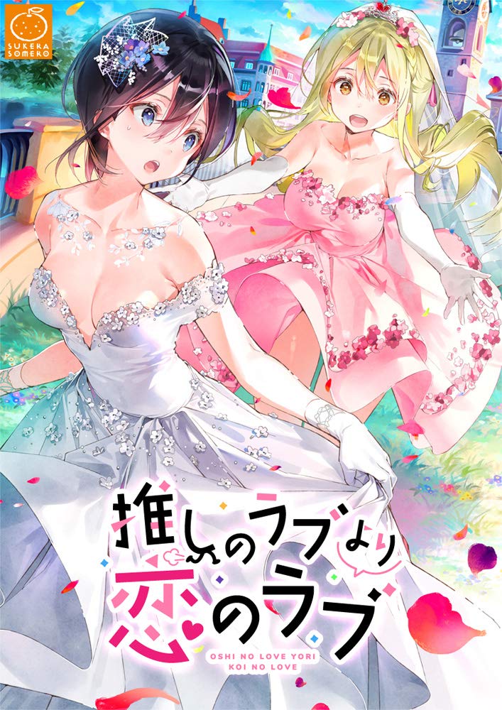 Oshi No Love Yori Koi No Love Limited Edition