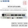 Xinqiao Huatai Integrated Multi-Service Optical Transceiver