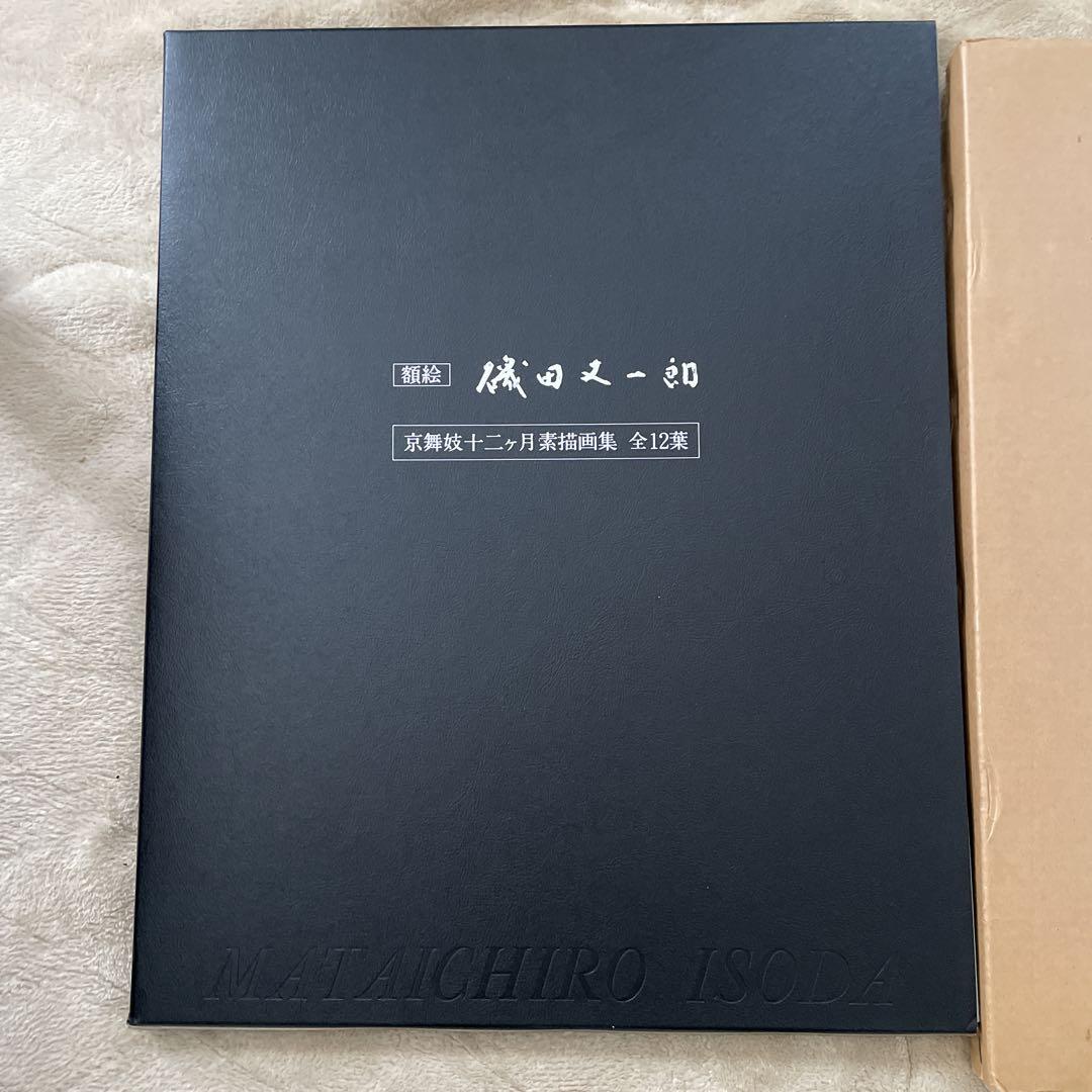 

[USED] Isoda Mataichiro Sketch Collection