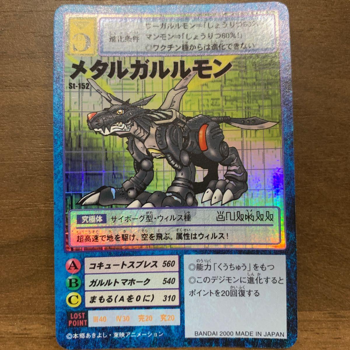 Used Metal Garurumon St-152 Digimon Card Early Years