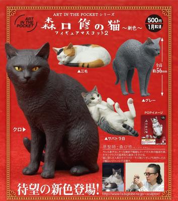 ART IN THE POCKET Moriguchi Cat Figure Mascot 2 X Complete Set of 4 Types Full Set Gachapon Capsule Toy Osamu's ~New Color~