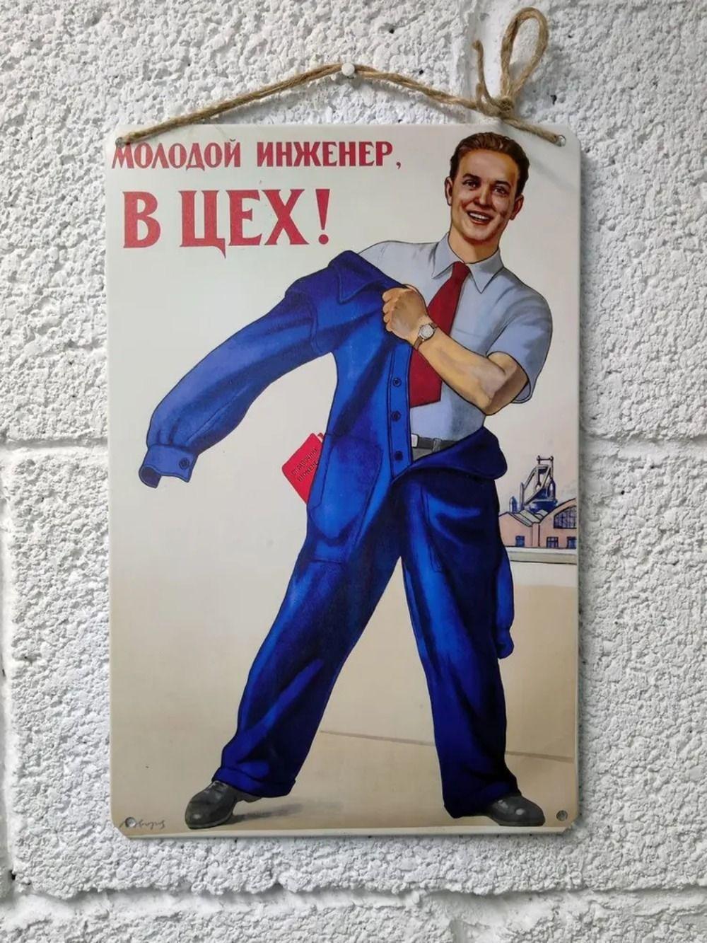 

Retro Soviet Propaganda Tin Sign Vintage Metal Poster Wall Art