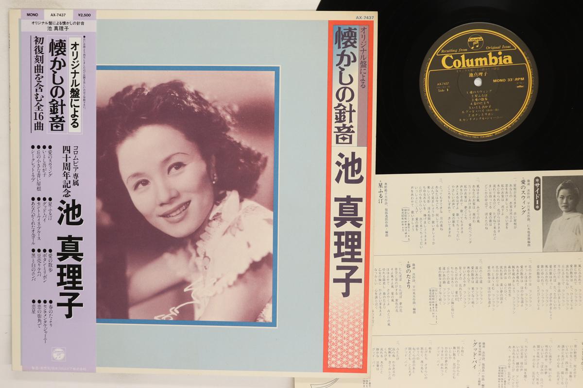 

Виниловая пластинка MARIKO IKE Оригинальное издание nostalgic no h AX7437 NIPPON COLUMBIA 1986 Япония Оби Японская ЭнкаТрадиционная Б/у