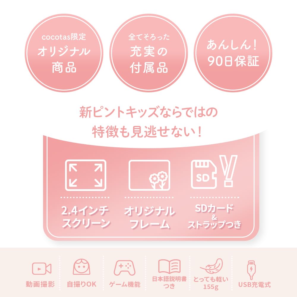 Pinto Kids Kids a Sanrio Collaboration with a Japanese Company Featuring a My Melody A Great Gift for Boys and 32GB Internal Camera with Video and