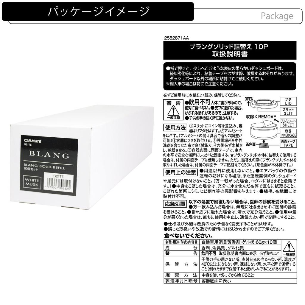 Carmate Blang Solid Osvěžovač vzduchu do auta Bílý 60g x 10 Balení G21TE (CARMATE) Osvěžovač vzduchu, Stojací typ, Náplň, Pižmo, Náplně, 10,