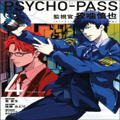 PsychoPass Inspector Shinya Kogami Volume 4 Paperback Book 9781506705361