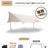 Zhi Shi Octagonal Butterfly Sunshade Canopy Tent