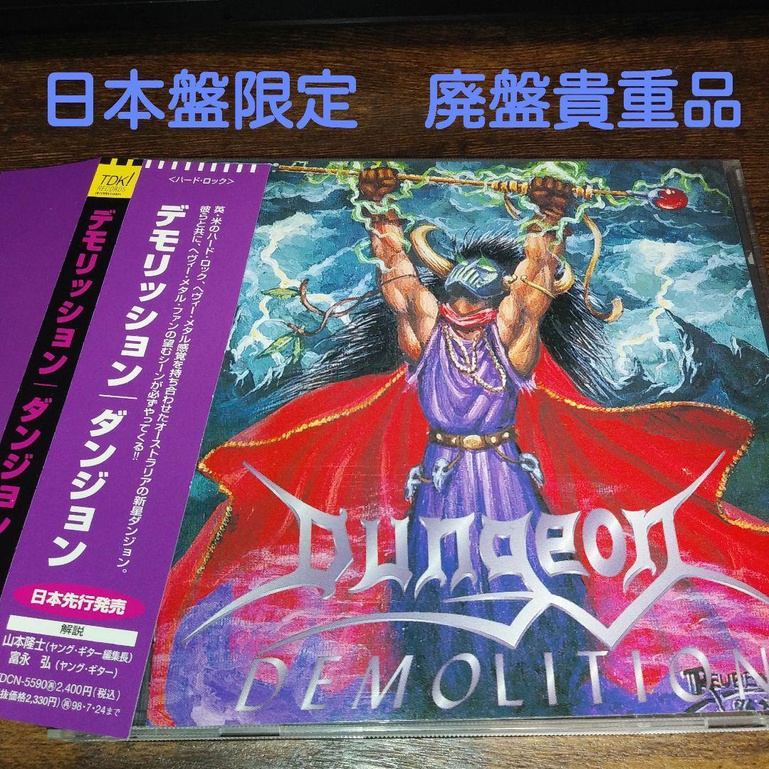 

[ИСПОЛЬЗОВАННЫЙ] Dungeon Demolition DUNGEON Metal Power Metal