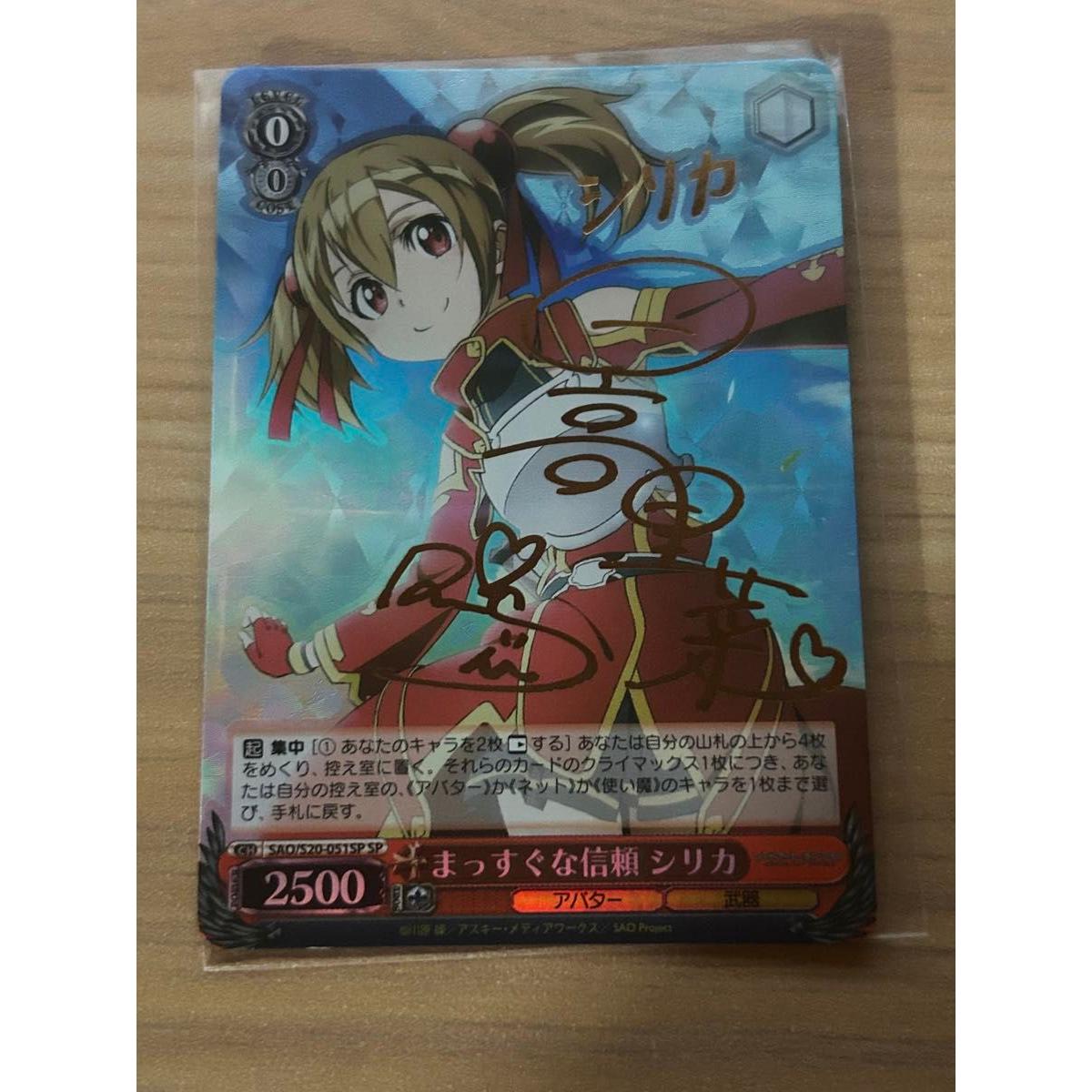 Used Weiss Schwarz Straight Trust Silica SP Sign SAO/S20-051SP