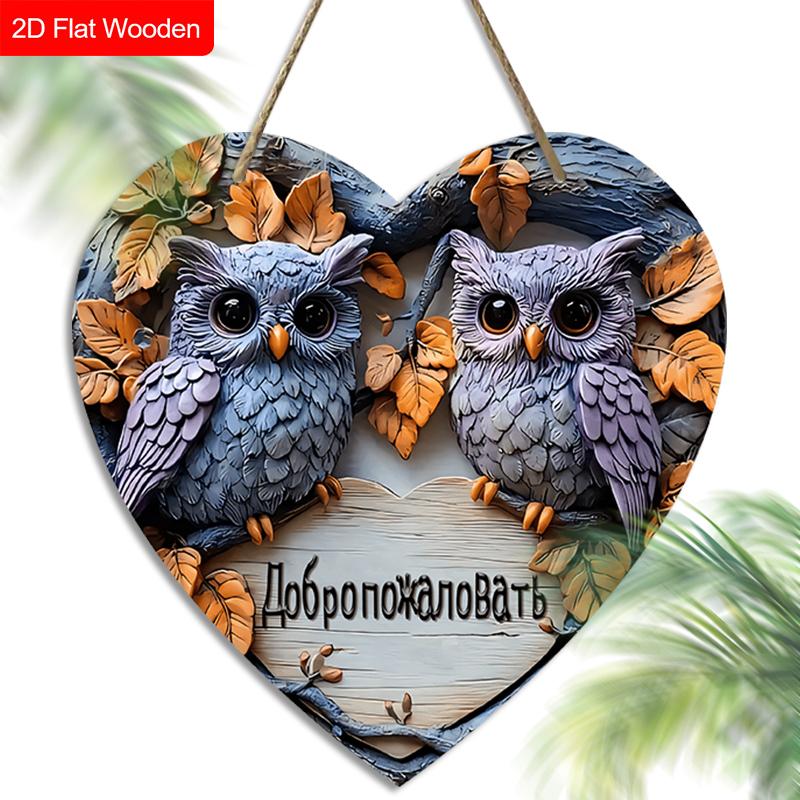 

Русская деревянная приветственная табличка в форме сердца с узором из сов, уникальная круглая табличка для входной двери, настенный декор, идеальный подарок для друга и семьи фиолетовый