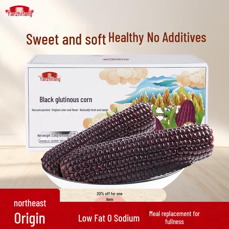 Yanzhifang Black Waxy Corn