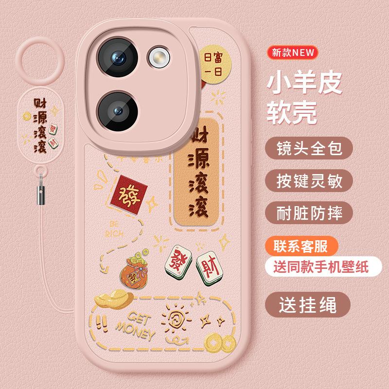 Applicable to vivoy200i mobile phone case new vivoY200t lambskin silicone soft case vivoy200 good luck