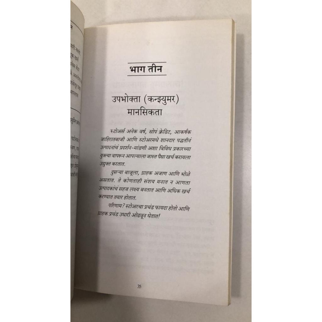 PRO-SUMER POWER (MARATHI) Paperback, by Bill Quain (Author) -Book JL186150241210