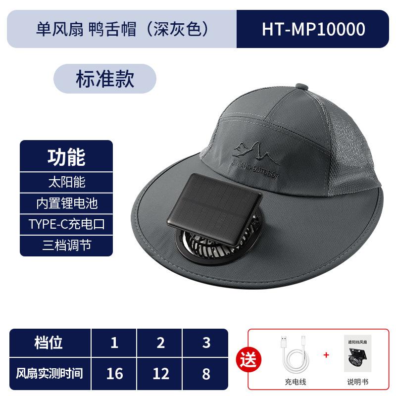 Long battery life solar charging fan hat summer wind big edge sun protection hat men and women sunshade bucket hat quick drying