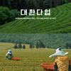 [100 Tea Bags] Daehan Pure Pumpkin & Red Bean Tea - [KOREAN WELLNESS] Caffeine-Free Light & Refreshing Daily Tea