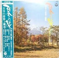 

LP Record KIMIKO YAMAUCHI & SEIRYUKAI - Nippon no shijou to kyoushu KS7016 COLUMBIA 1975 Japan Obi Japanese Enka/Traditional Used