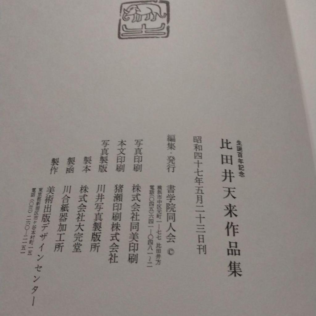 [USED] Tenrai Hidai Works Collection