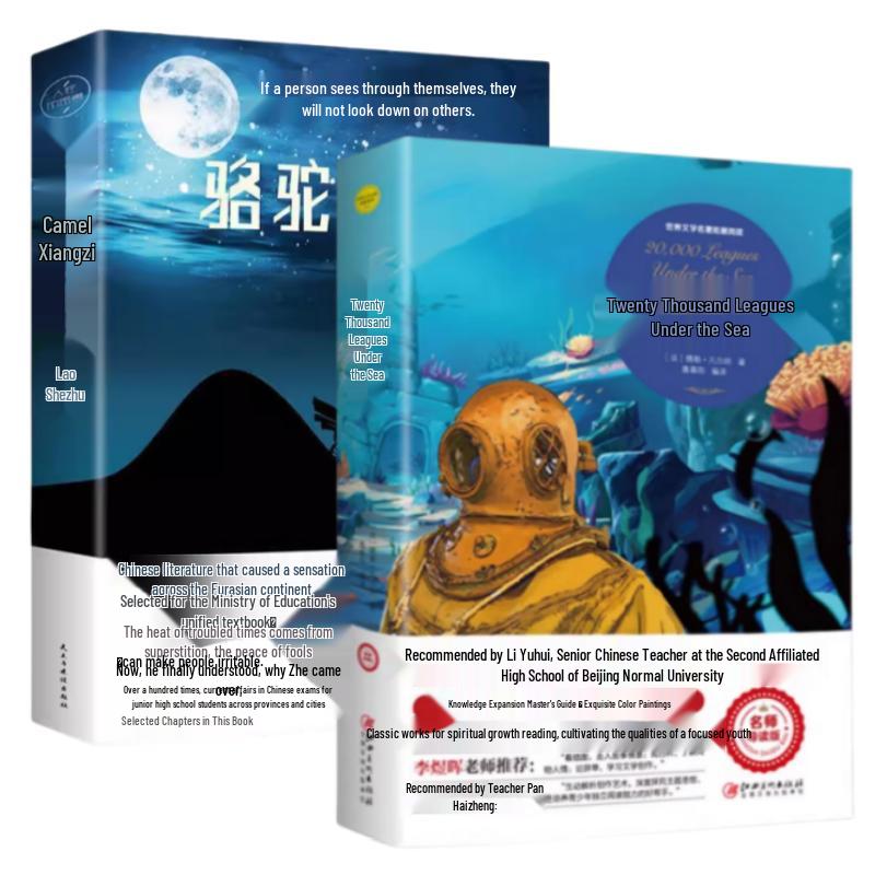 Classic Literature Set: Camel Xiangzi & 20,000 Leagues Under the Sea