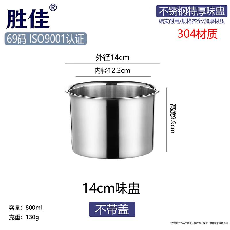Shunbo Hongyang 304 Stainless Steel Commercial Seasoning Pot