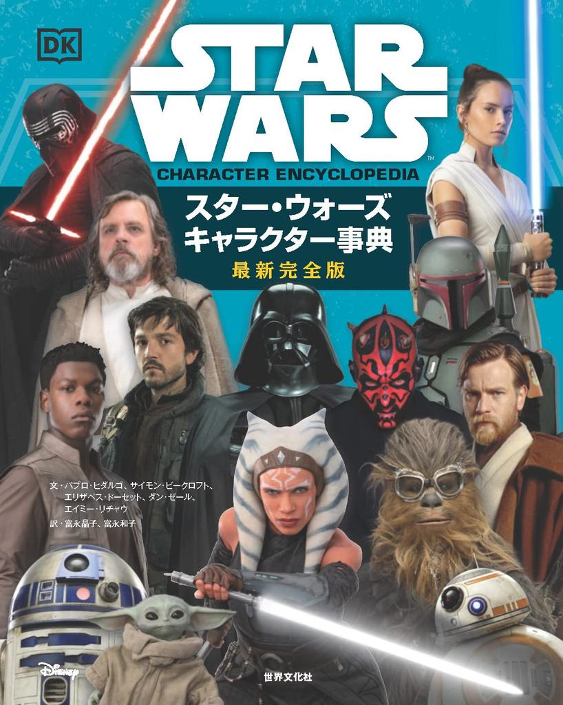 Star Wars Character Latest Complete Edition Encyclopedia,