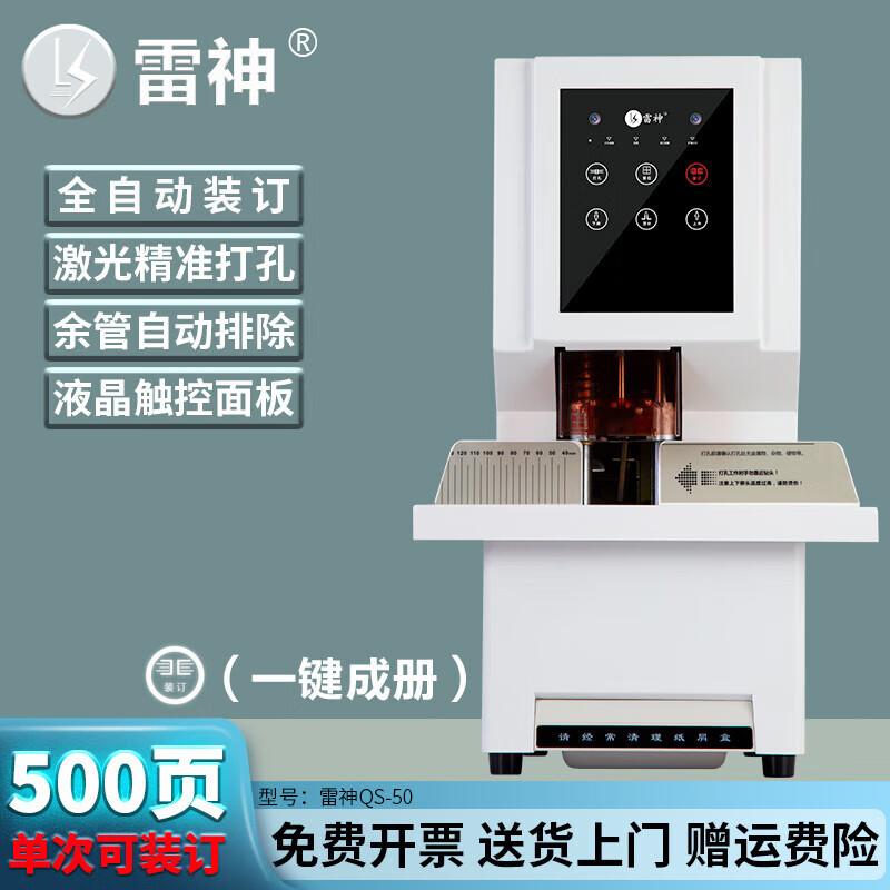 Thunder God Automatic Document Binding Machine CN Plug (adapter Included)