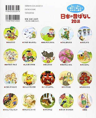 The (read and read masterpiece) 20 story tales of old Japan ISBN: 4052033914 (2011) [Japanese Import]