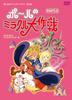 Tatsunoko Production 50th Anniversary Commemorative Edition: Paul's Miracle Adventure PART II Digital Remastered Version [DVD] [Memories of Anime Libr
