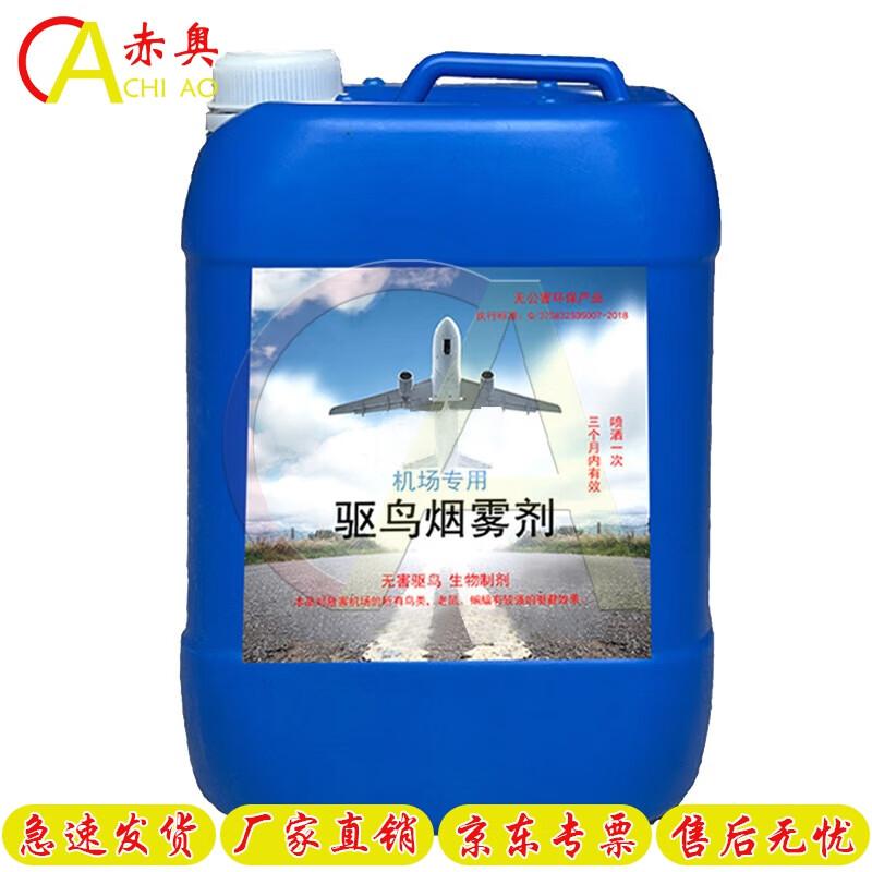 Chi ao Professional Bird Repellent Smoke Agent