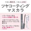 Cezanne Glow Coat Mascara Sheer Black 6.0g Glossy Finish Coating Mascara