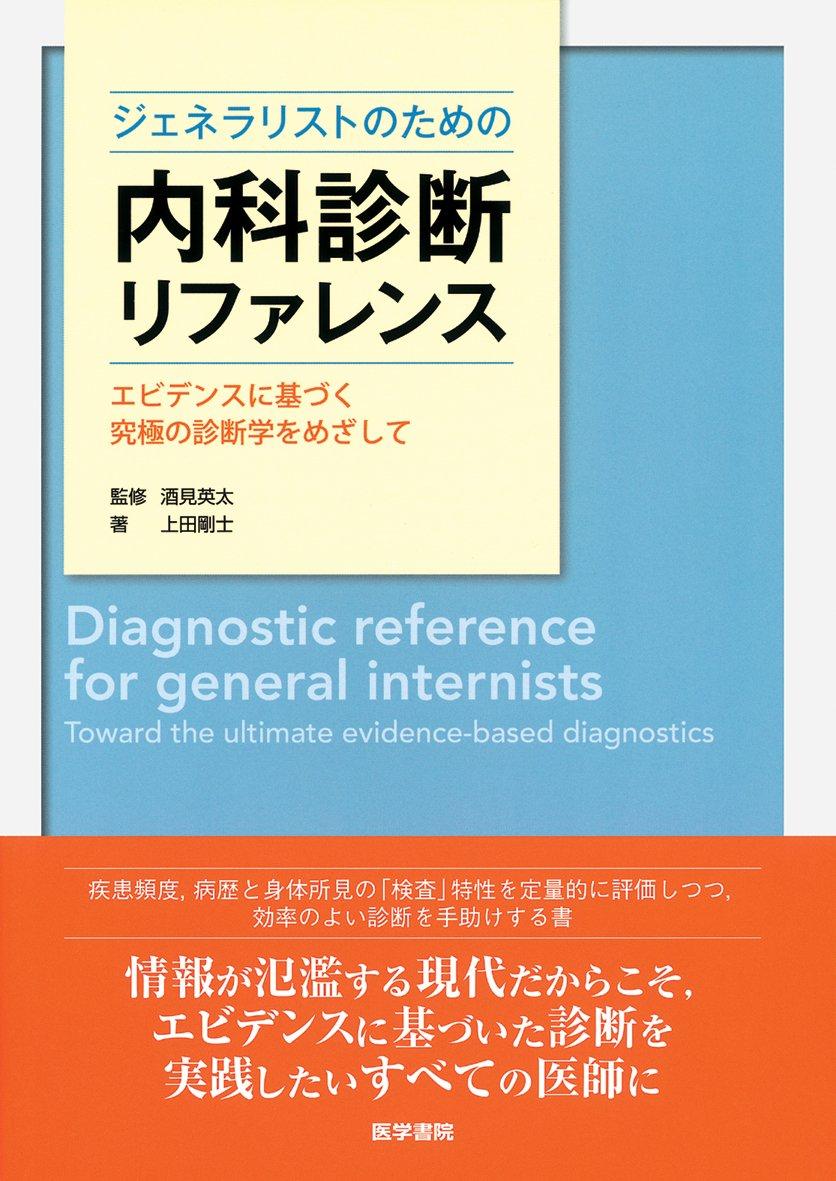 A Diagnostic Reference for Generalists in Internal Medicine: Aiming for the Ultimate Evidence-Based Diagnostics