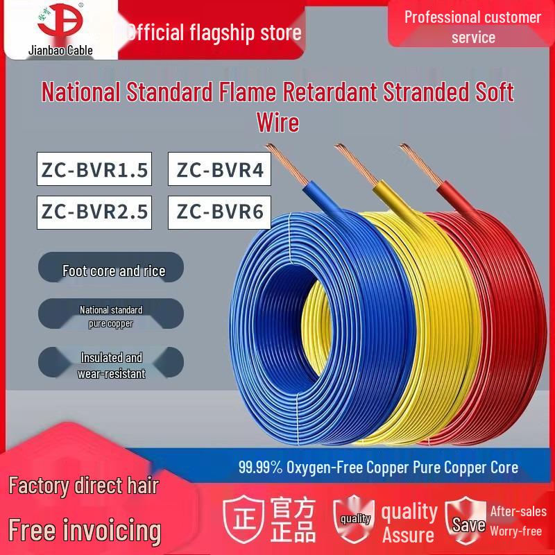 Jianbao ZC-BVR Copper Core Stranded Wire 1.5/2.5/4/6 Sq. Engineering Home Decoration Cable