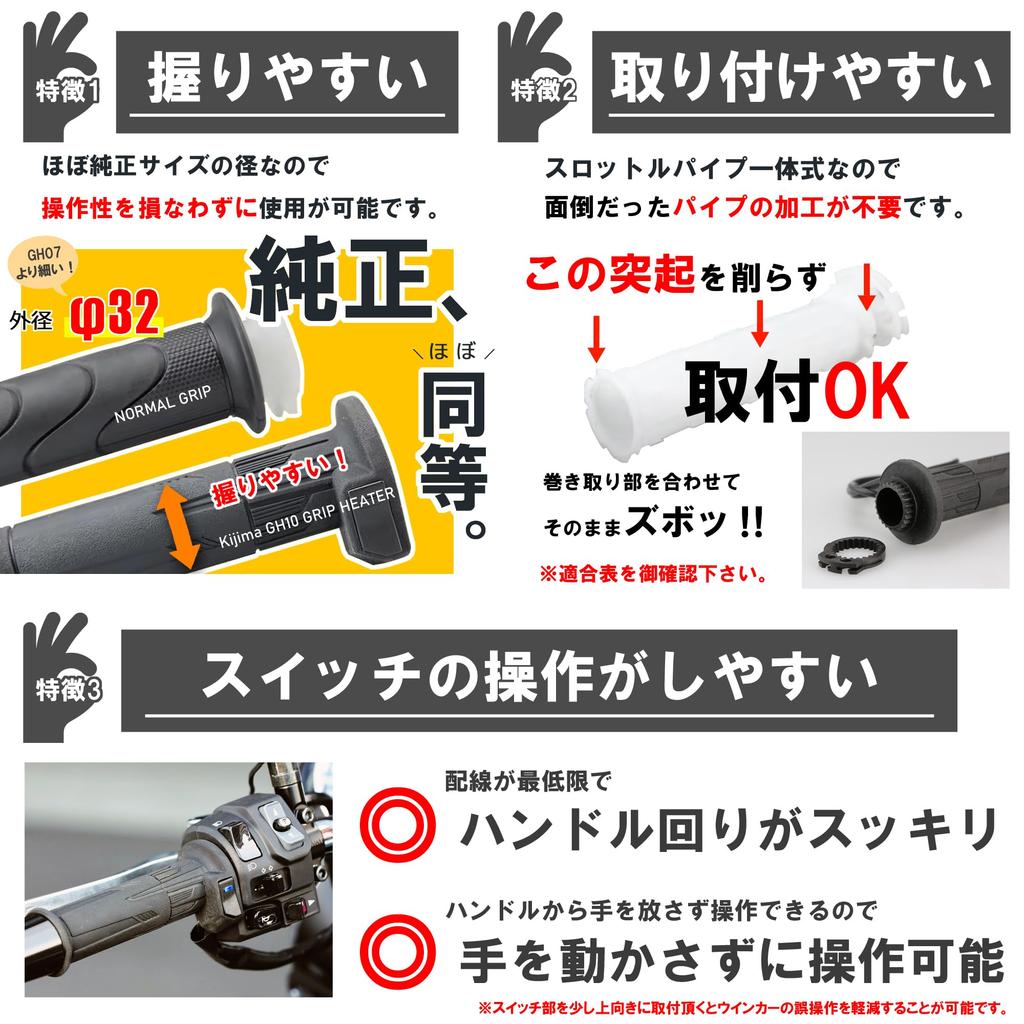 Kijima 304-8214 Motorcycle Parts Grip Heater, GH10 Integrated Switch Type, Standard 4.7 inches (120 mm)