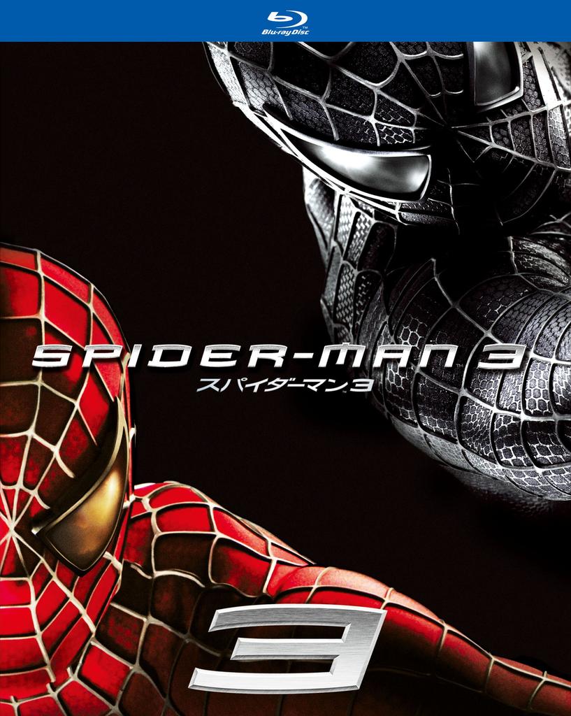 3 Spider-Man [Blu-ray]