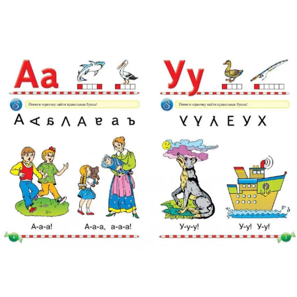 Logopedicheskiy bukvar'/Speech Therapy ABC Book