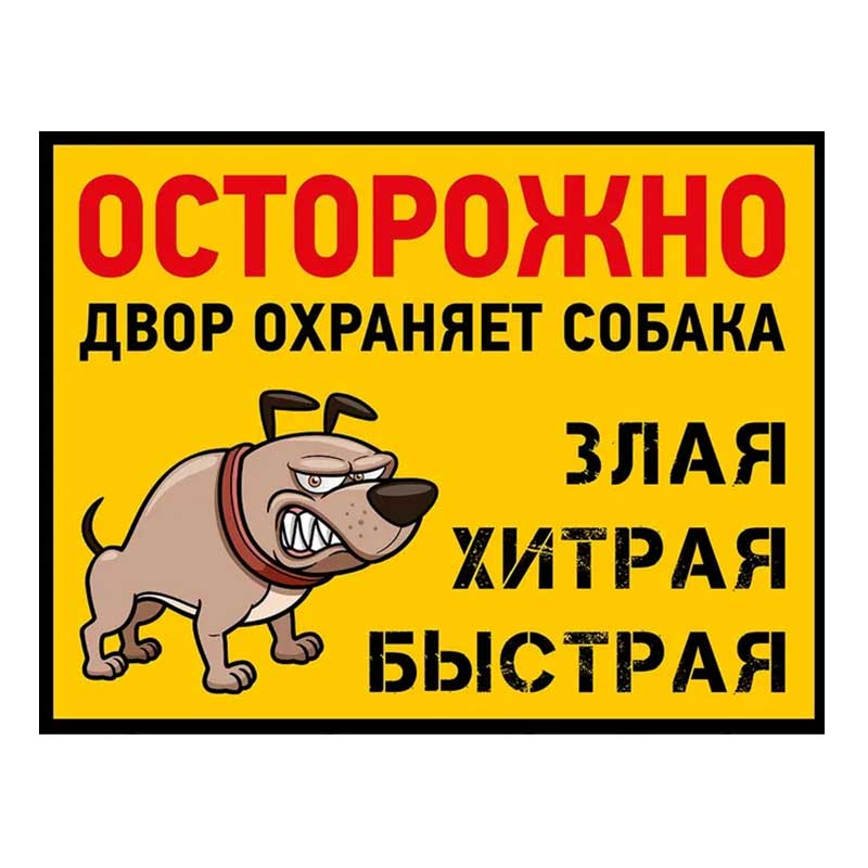 Stickers Be Careful! Evil Dog Vinyl Detachable Waterproof Outdoor Car Bumper Window Decoration Car Accessories M1625