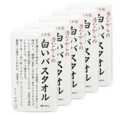 Hayashi Bath Towels, Set of 5, Approx. 60 X 120 Cm, Made In Japan, Traditional White Bath Towels 2, White, BX061100-5P